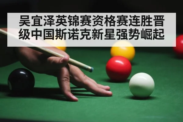 snooker game