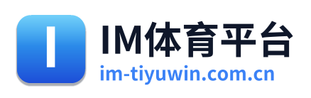 IM体育平台